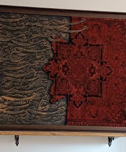 تابلو کالیگرافی با فرش طرح دنیا همه هیچ