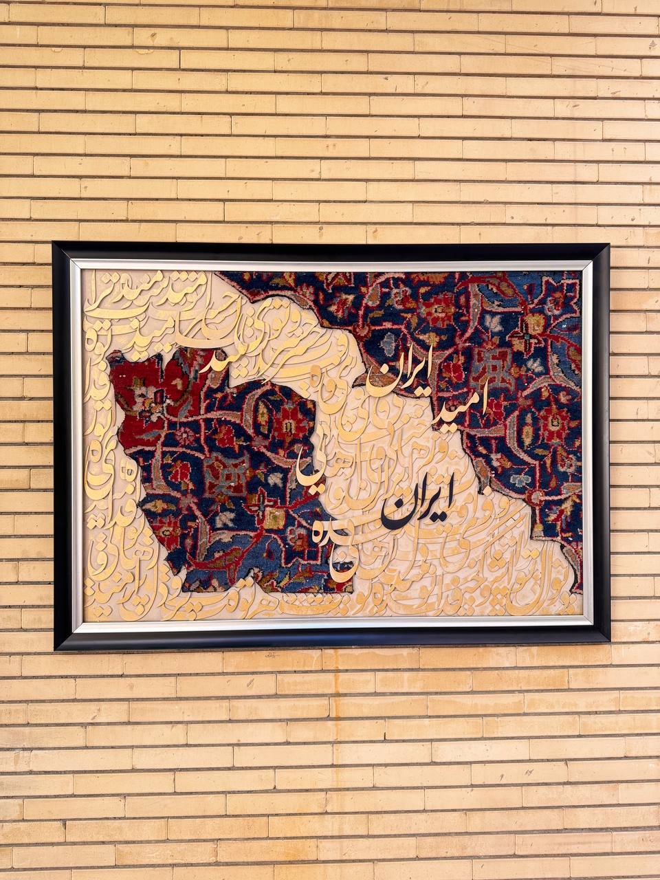 کالیگرافی مدرن با فرش دستباف ایرانی