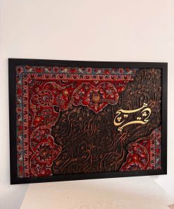 تابلو کالیگرافی چون تو دارم همه دارم ابعاد ۱۱۰×۸۰