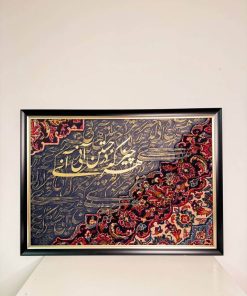 تابلو کالیگرافی هر چیز که در جستن آنی، آنی – ابعاد ۱۱۰×۸۰